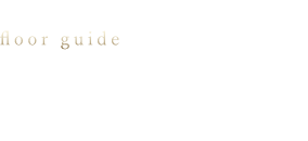 お席のご案内